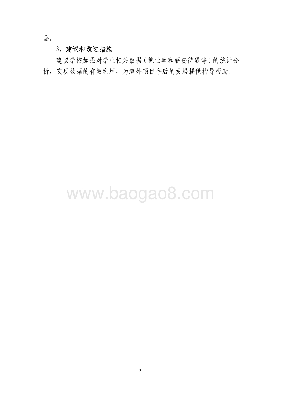 2018 年内涵建设经费—高校学生海外学习、实习计划绩效评价报告.pdf_第5页