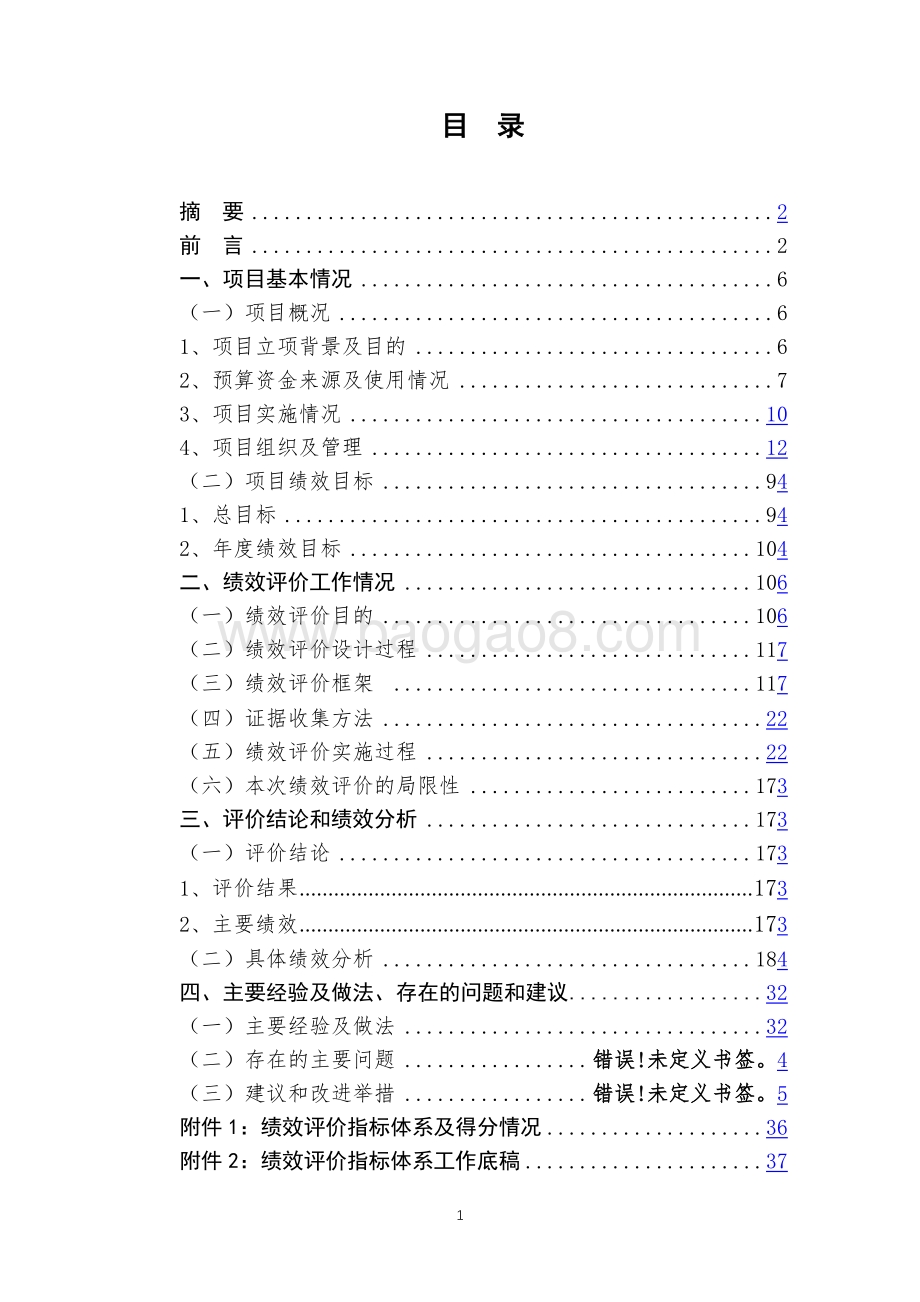 2018 年上海博物馆考古发掘与研究经费项目支出绩效评价报告.pdf_第2页