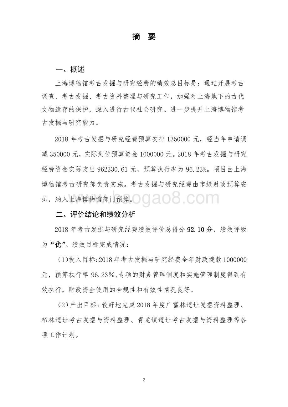 2018 年上海博物馆考古发掘与研究经费项目支出绩效评价报告.pdf_第3页