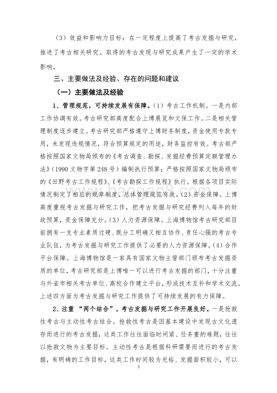 2018 年上海博物馆考古发掘与研究经费项目支出绩效评价报告.pdf_第4页