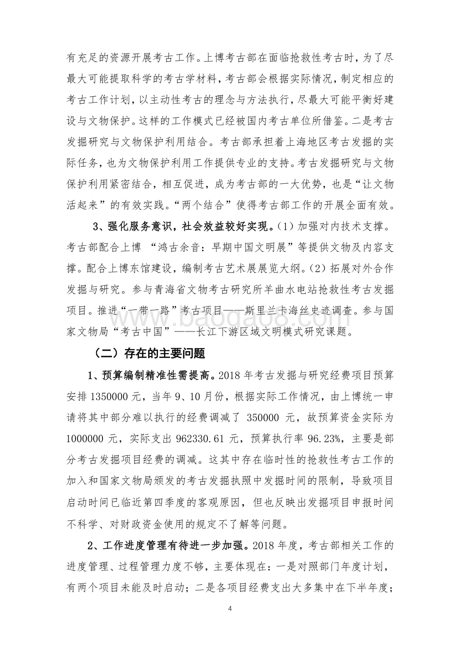 2018 年上海博物馆考古发掘与研究经费项目支出绩效评价报告.pdf_第5页