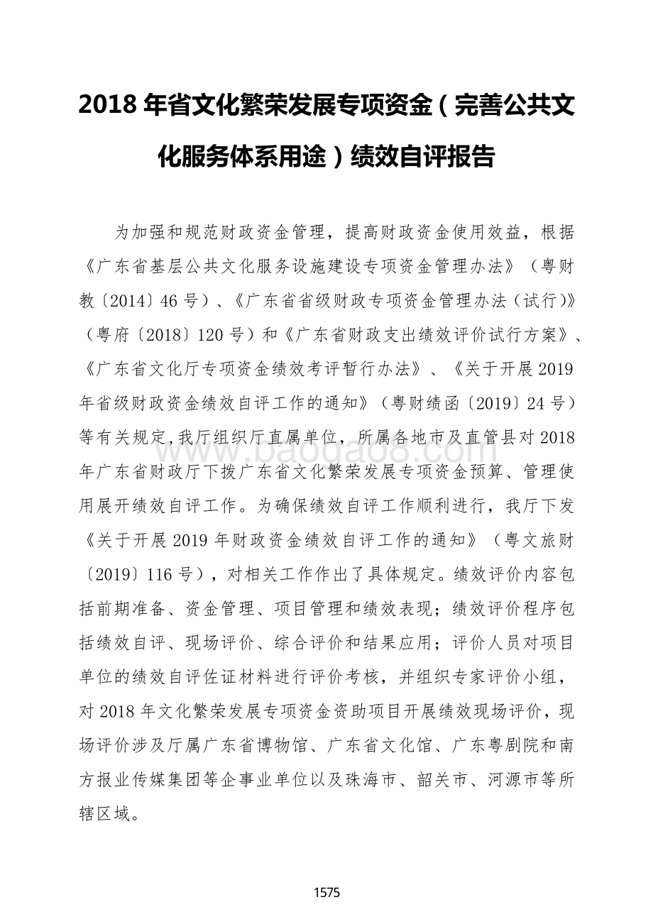 2018 年省文化繁荣发展专项资金（完善公共文化服务体系用途）.pdf_第2页