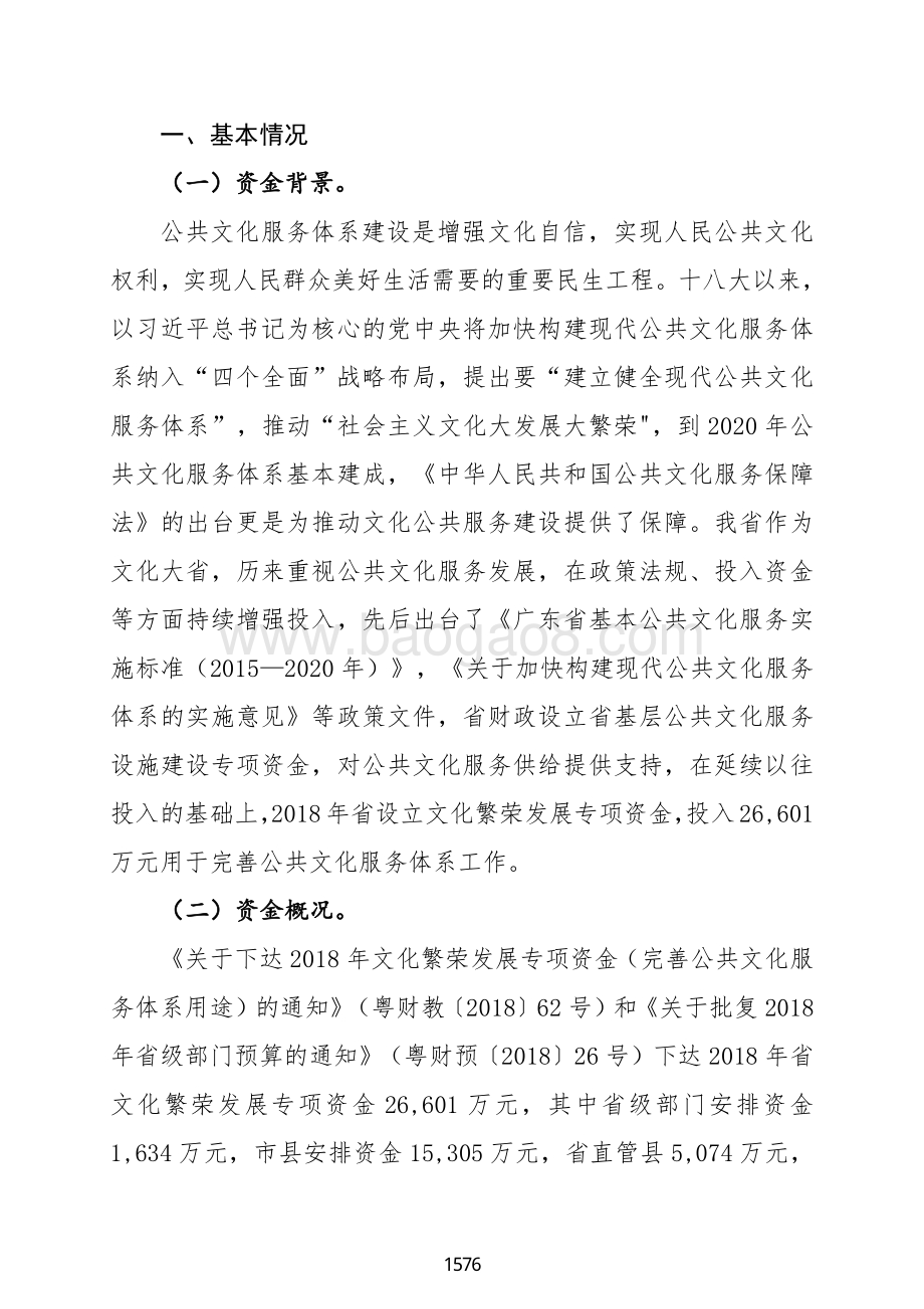 2018 年省文化繁荣发展专项资金（完善公共文化服务体系用途）.pdf_第3页
