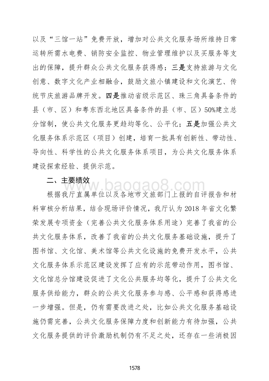 2018 年省文化繁荣发展专项资金（完善公共文化服务体系用途）.pdf_第5页