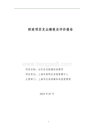 2018房管中心项目绩效评价报告（信息公开）.doc