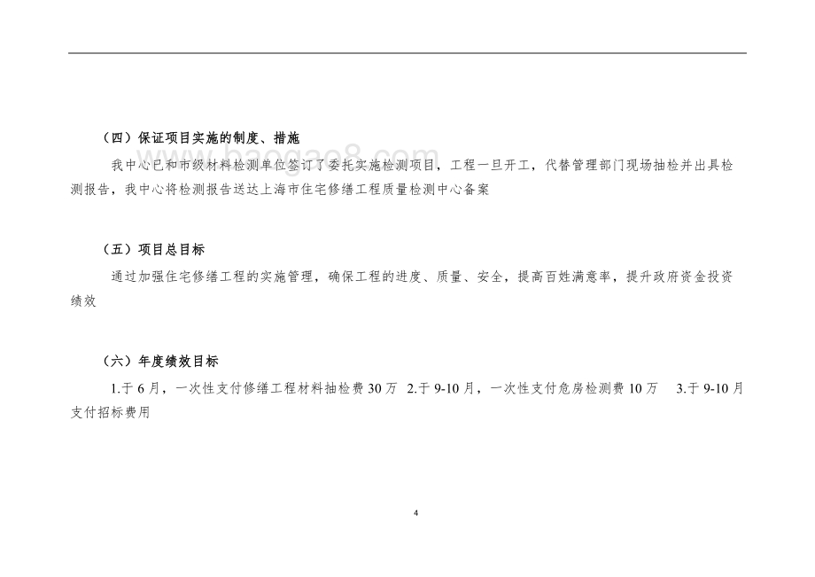 2018房管中心项目绩效评价报告（信息公开）.doc_第4页