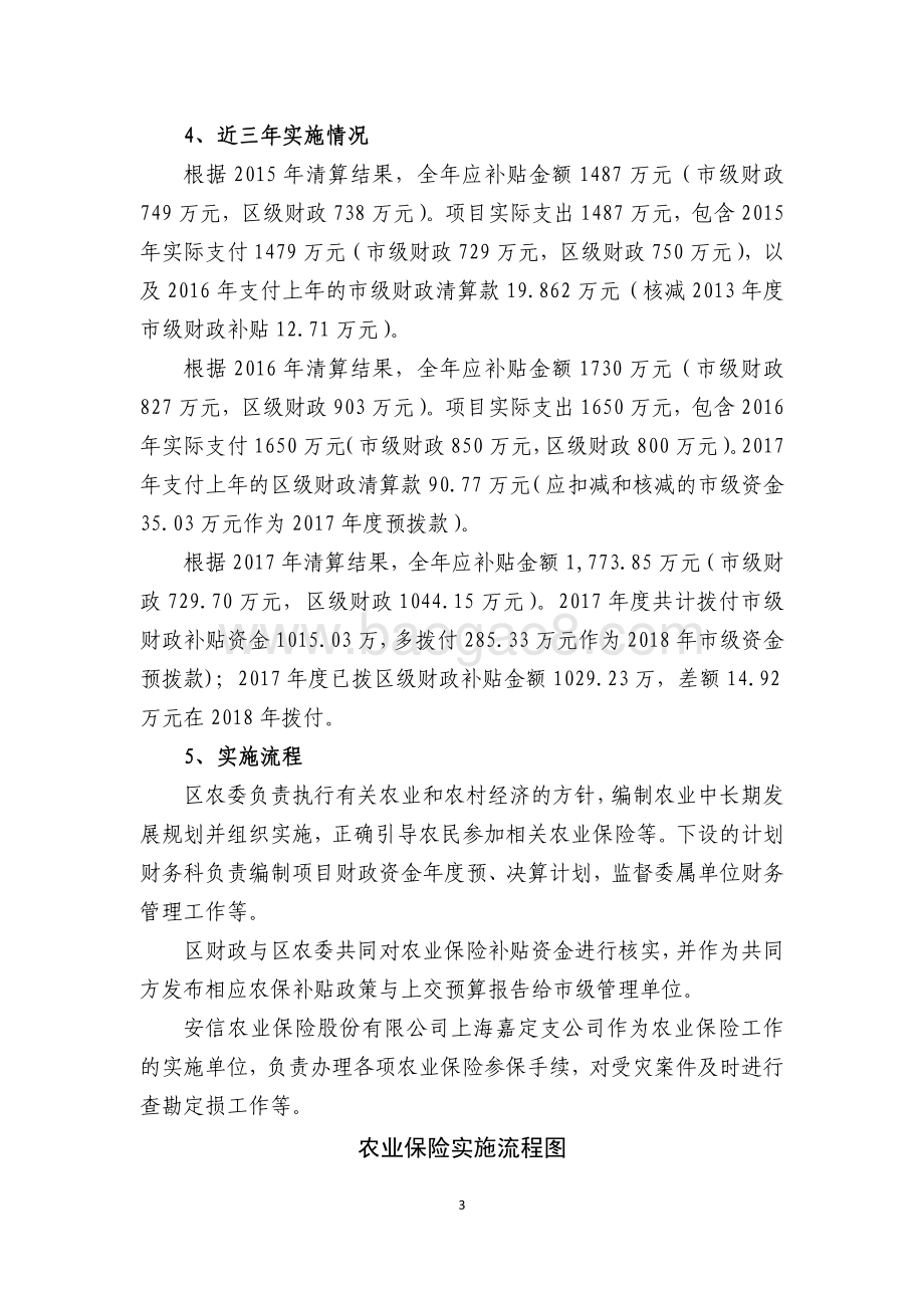 2017 年农业保险补贴项目绩效自评价报告.pdf_第3页
