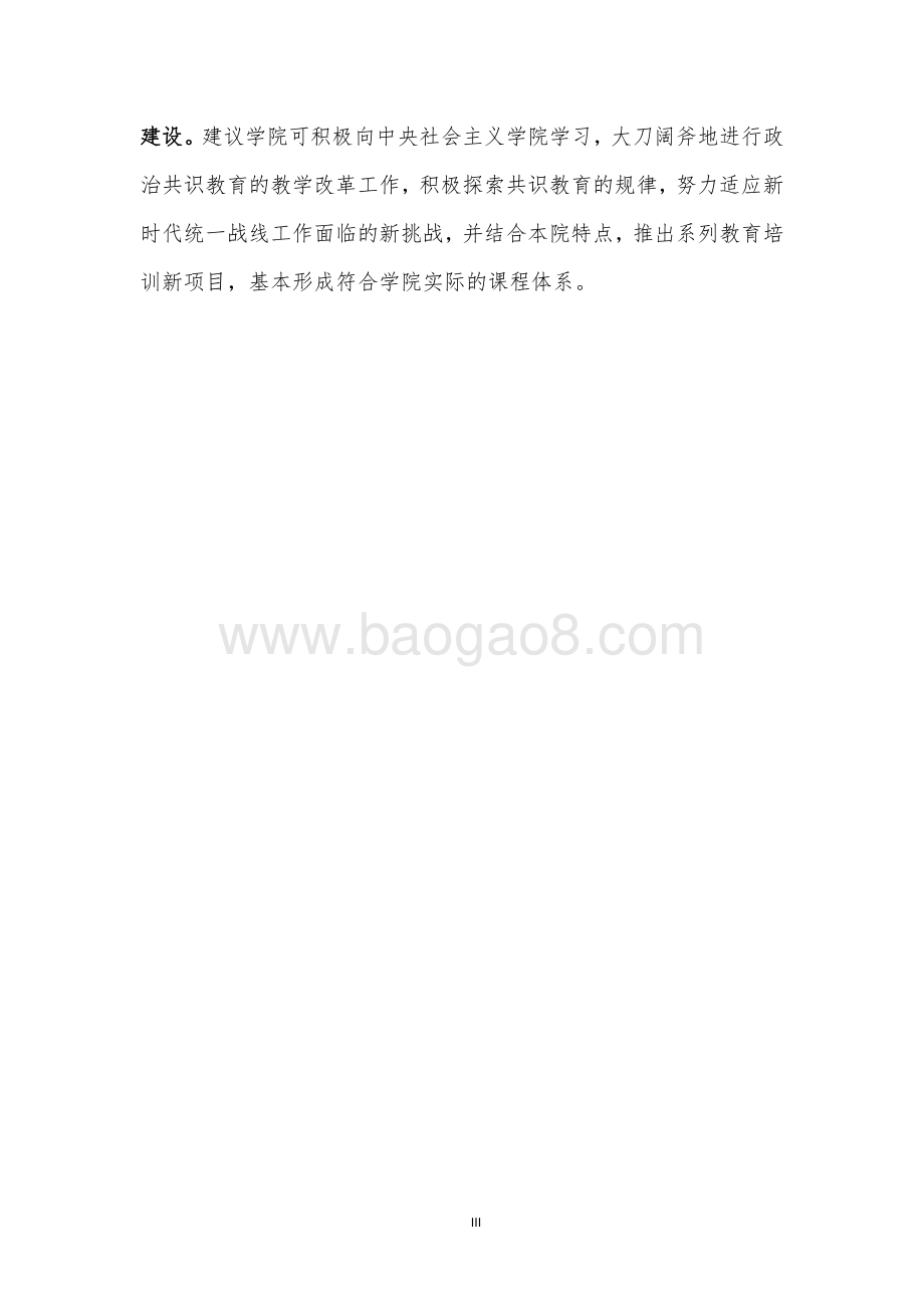 2018 年统战干部培训费项目支出绩效评价报告.pdf_第5页