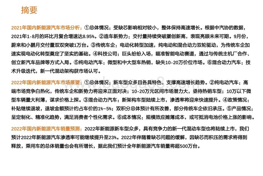 2022年国内新能源汽车市场展望：剑指500万辆.pdf_第2页