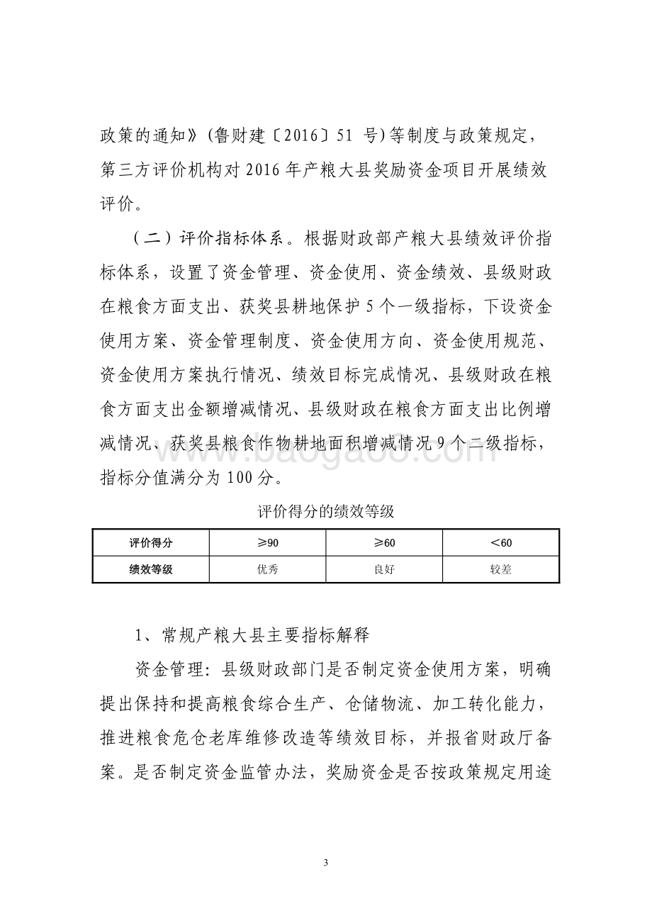 2016年中央产粮大县奖励资金绩效评价报告（山东）.pdf_第3页