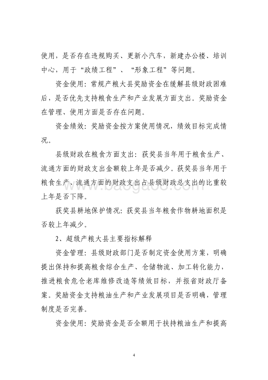 2016年中央产粮大县奖励资金绩效评价报告（山东）.pdf_第4页