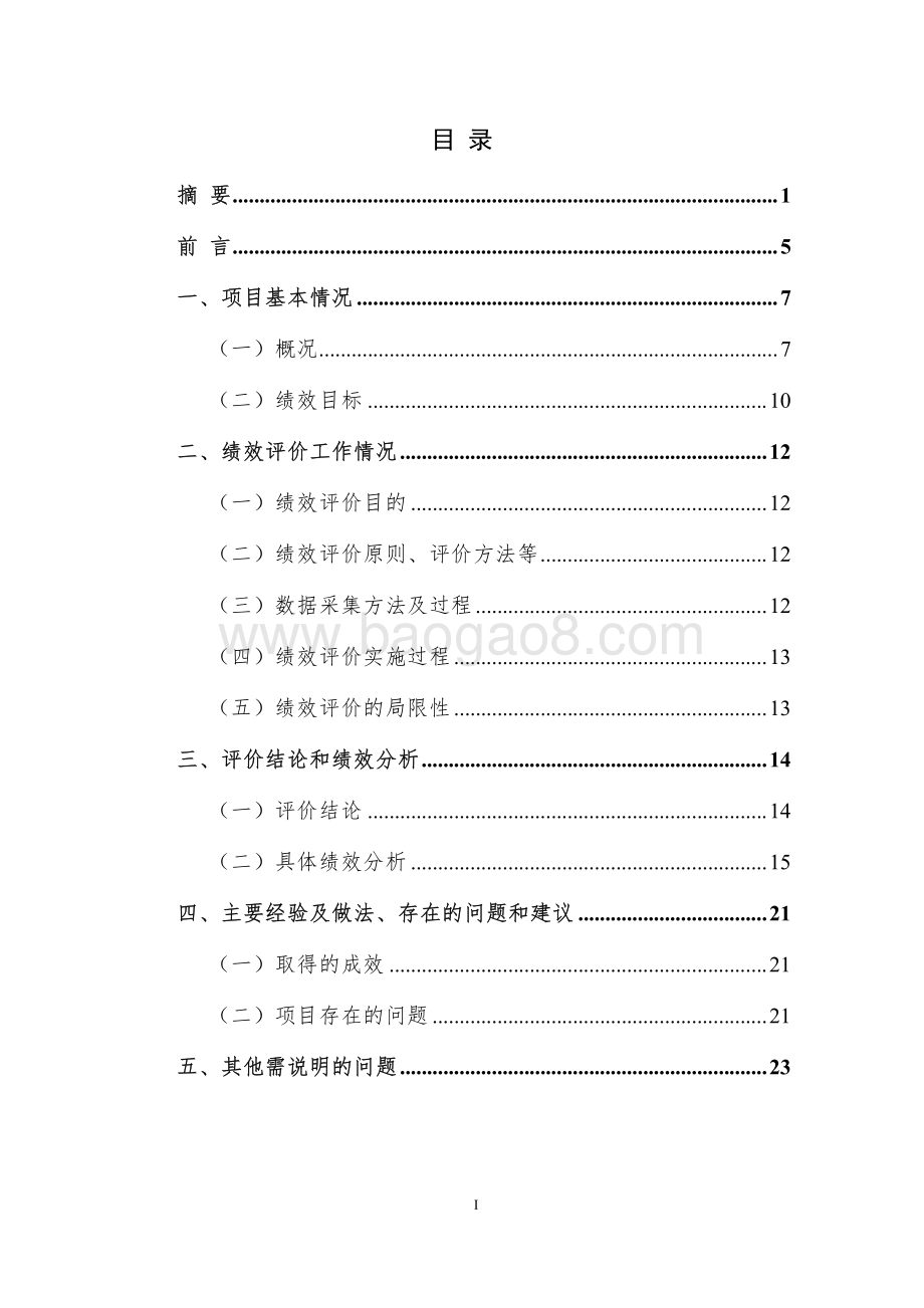 2018 年信息化项目建设与管理经费绩效评价报告.pdf_第2页