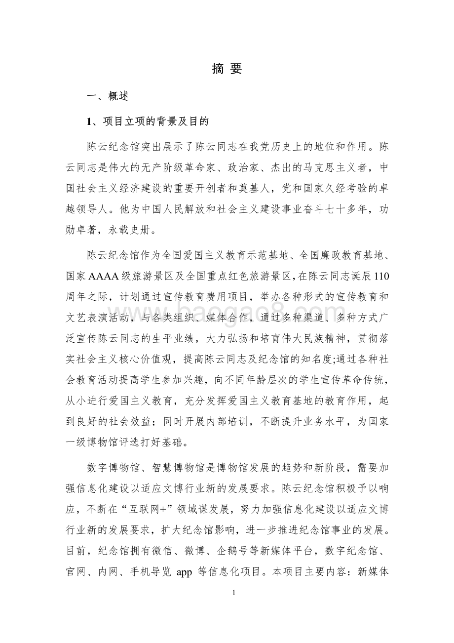 2018 年信息化项目建设与管理经费绩效评价报告.pdf_第4页