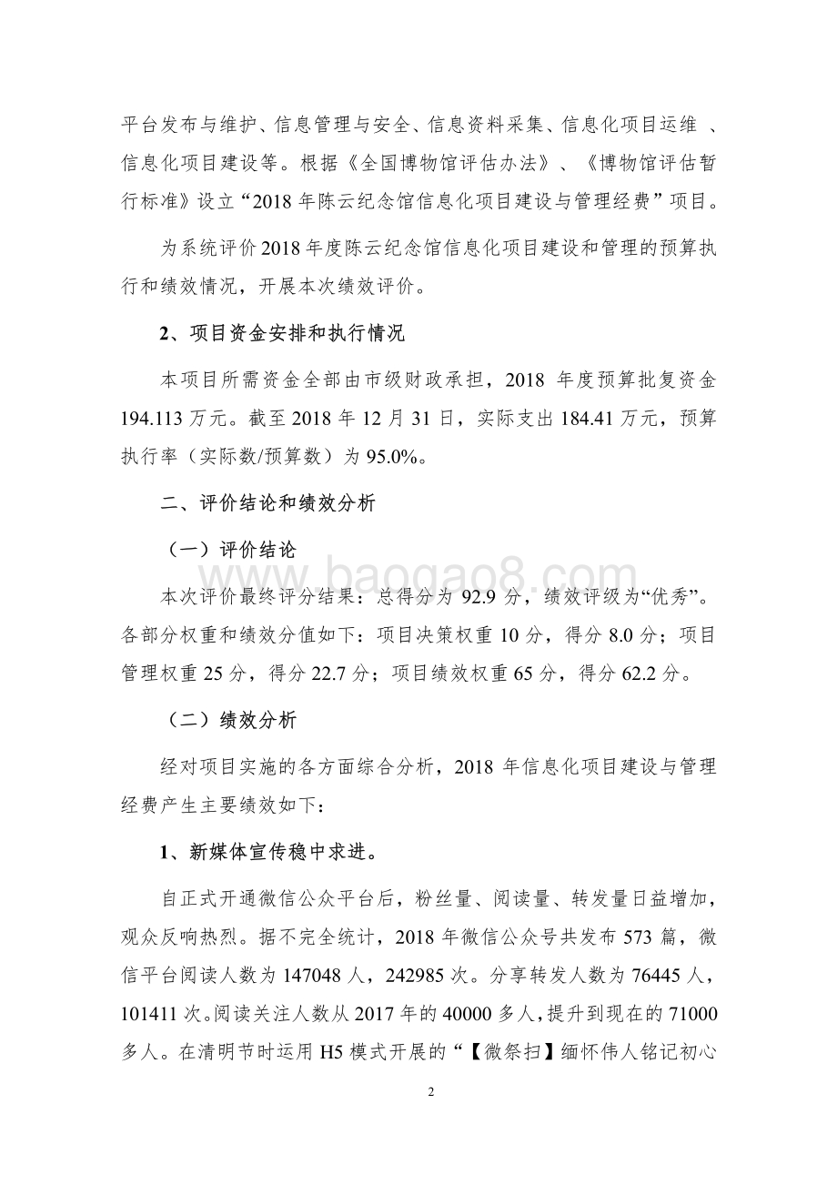 2018 年信息化项目建设与管理经费绩效评价报告.pdf_第5页