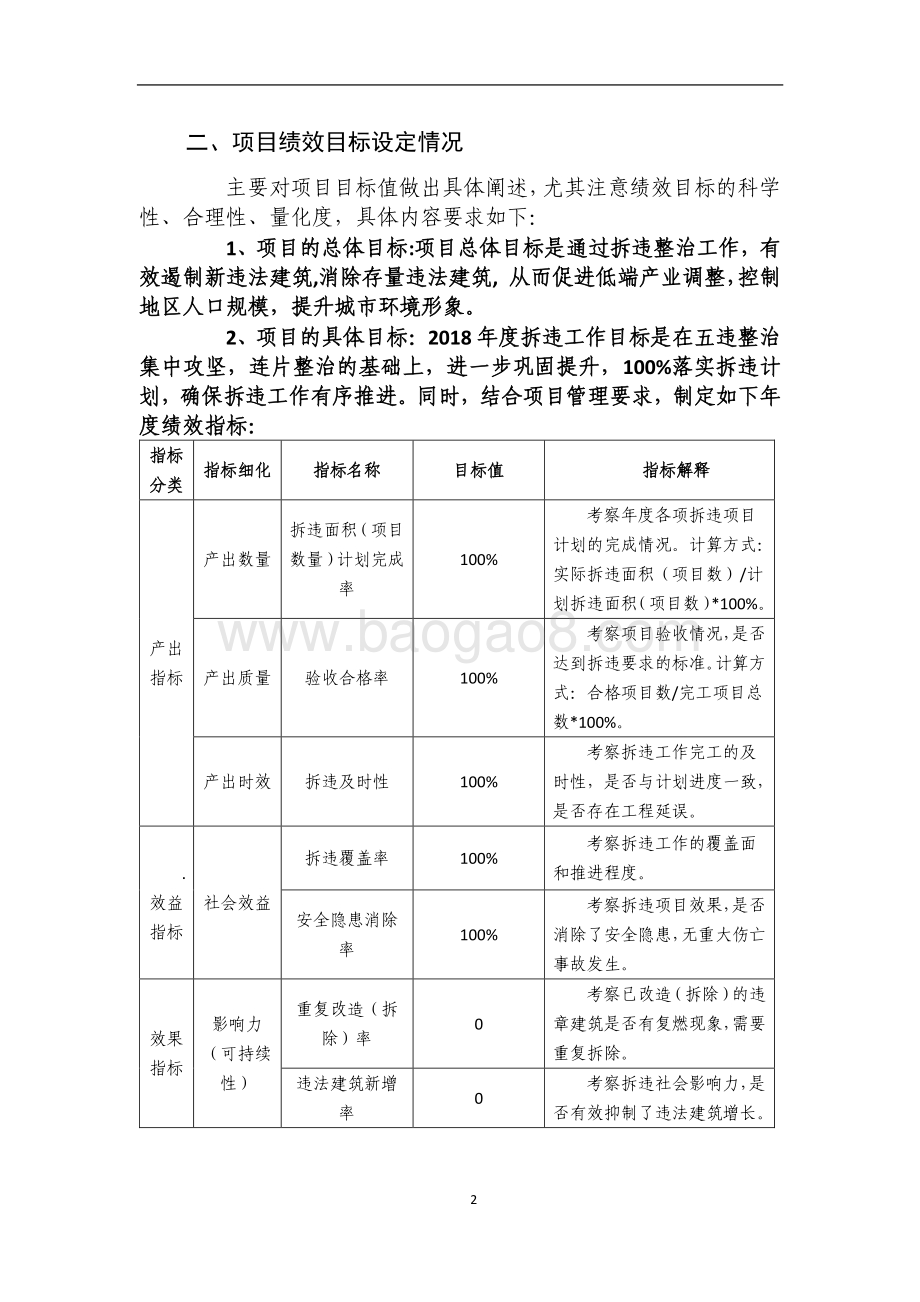 2018年绩效前评价部门自评项目公开（拆违经费）.pdf_第2页