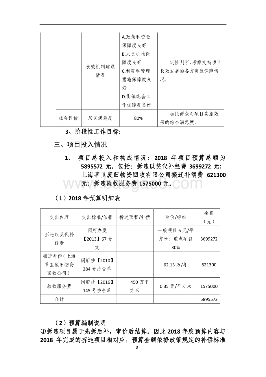 2018年绩效前评价部门自评项目公开（拆违经费）.pdf_第3页
