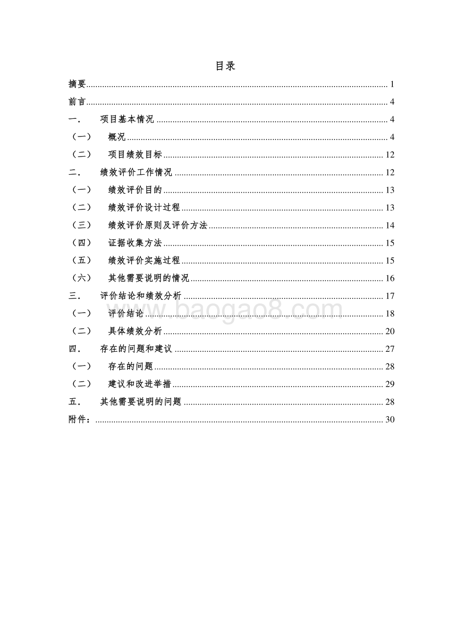 2017年桃浦镇镇办企业职工养老金专项经费绩效评价报告.pdf_第2页