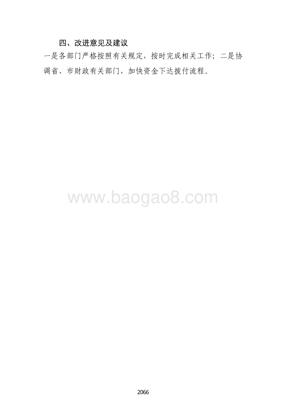 2018 年国家励志奖学金及普通高校助学金绩效自评报告（广东2019）.pdf_第5页