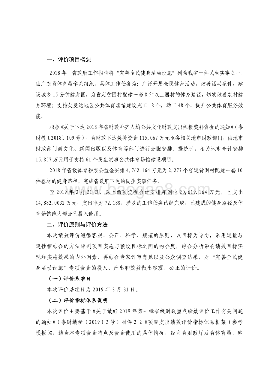 2018 年广东省十件民生实事（第八件）：完善全民健身活动设施省级财政资金绩效评价报告.pdf_第2页
