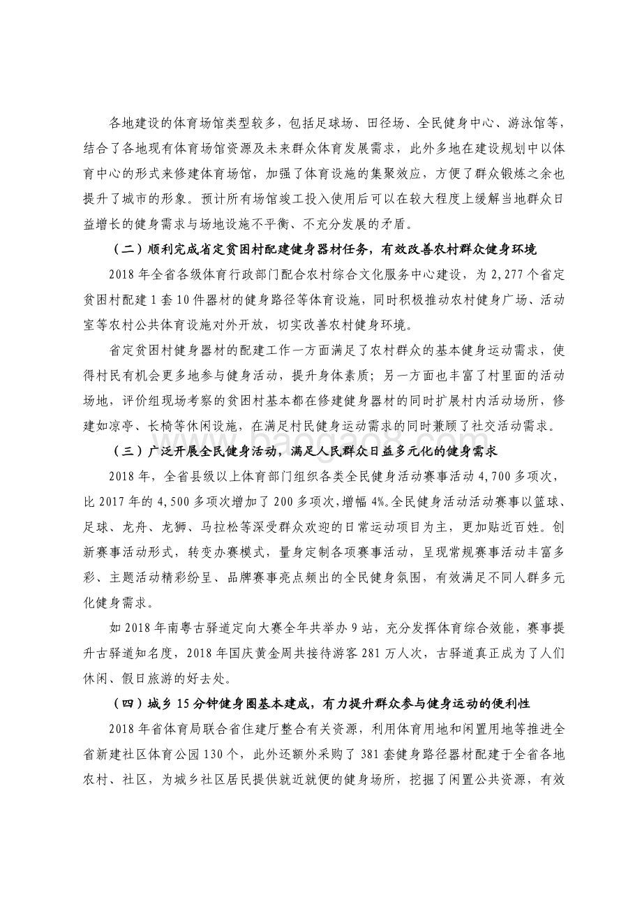 2018 年广东省十件民生实事（第八件）：完善全民健身活动设施省级财政资金绩效评价报告.pdf_第5页