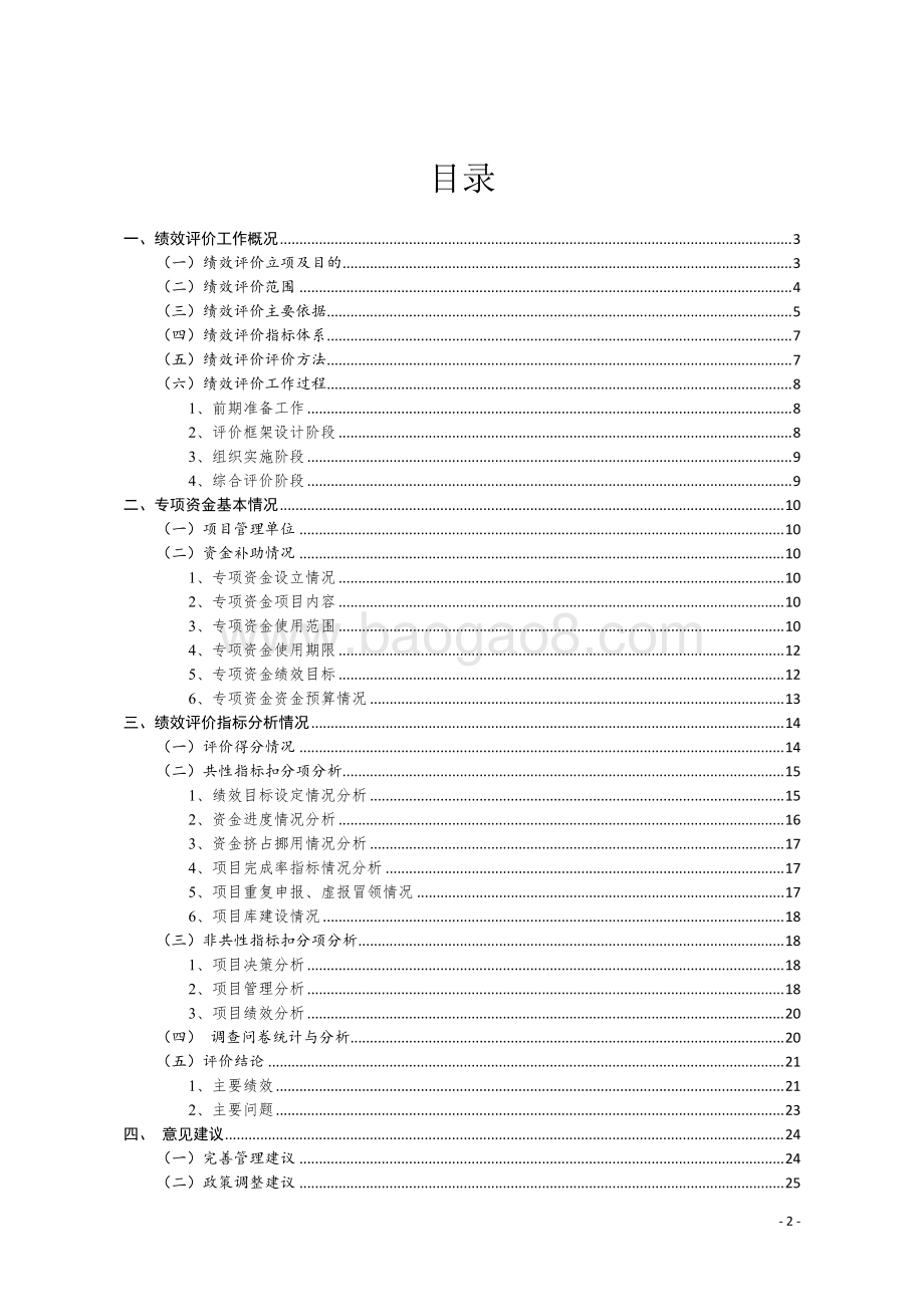 2018年度计划生育服务专项资金绩效评价报告（湖南）.doc_第2页