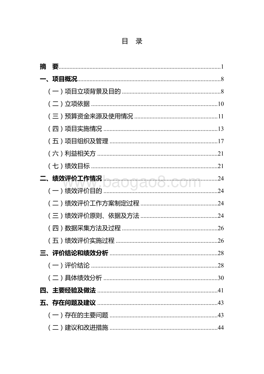 2018 年上海发展战略研究所科研业务项目绩效评价报告.pdf_第2页