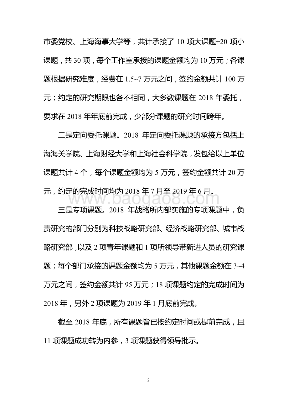 2018 年上海发展战略研究所科研业务项目绩效评价报告.pdf_第4页