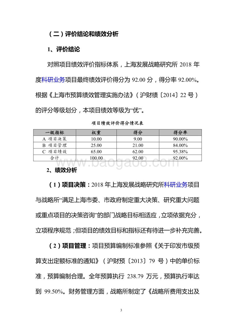 2018 年上海发展战略研究所科研业务项目绩效评价报告.pdf_第5页