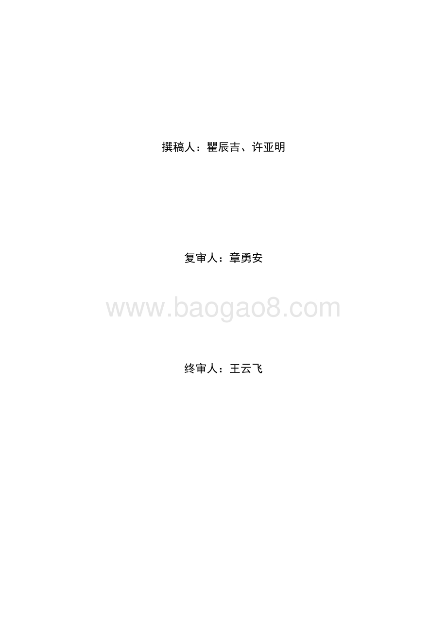 2017 年徐汇区公园管理所公园管理项目群绩效评价报告.pdf_第2页