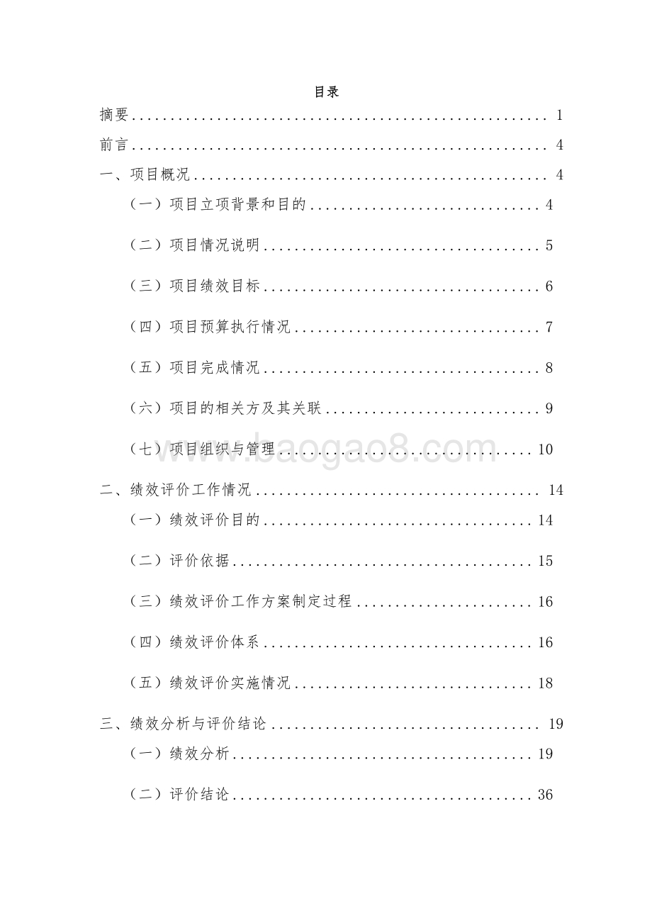2017 年徐汇区公园管理所公园管理项目群绩效评价报告.pdf_第3页