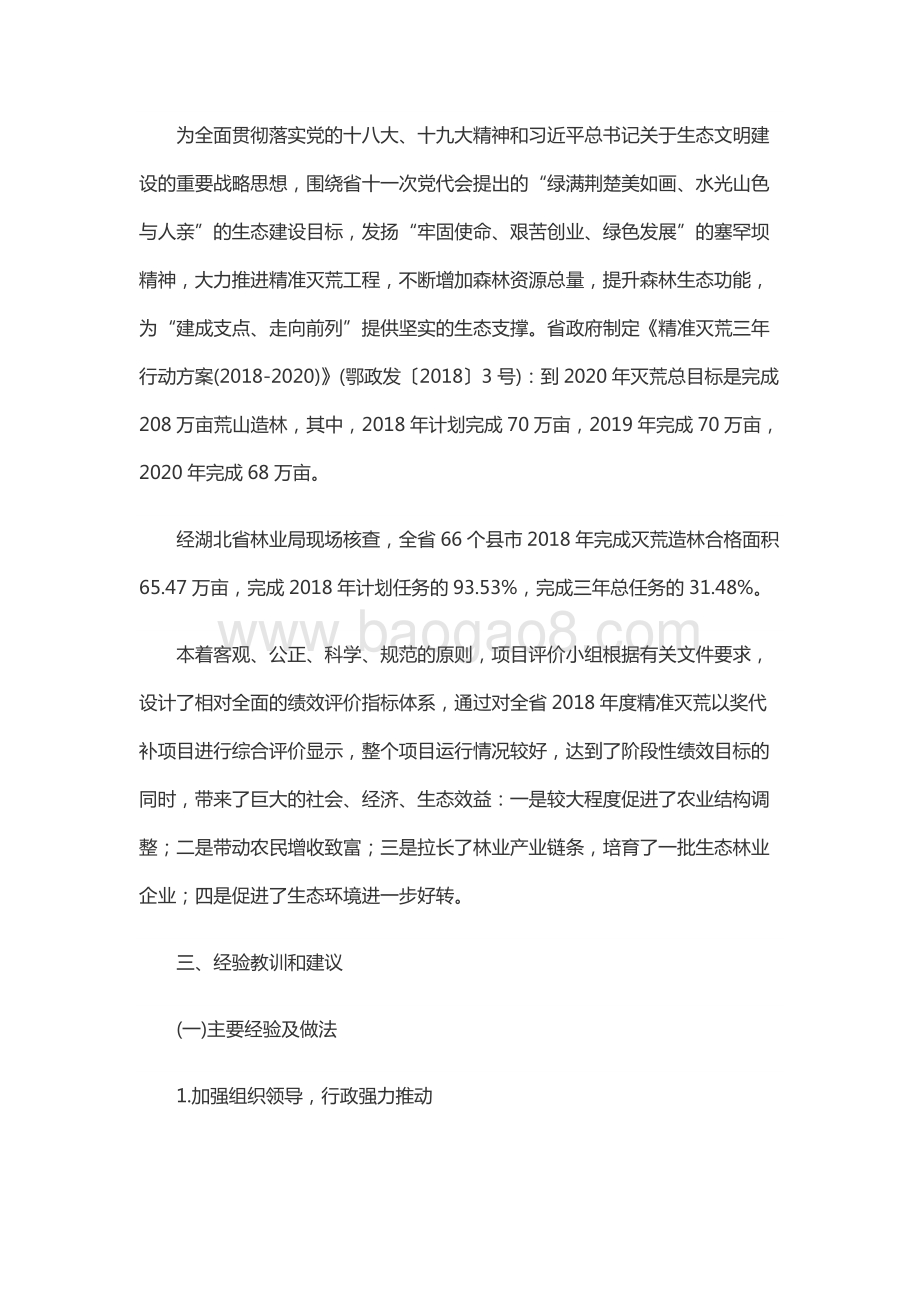 2018年度精准灭荒以奖代补项目财政资金绩效评价报告.docx_第2页