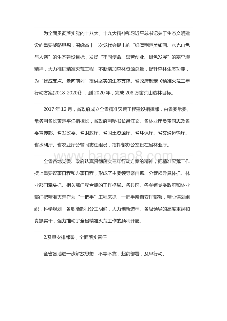 2018年度精准灭荒以奖代补项目财政资金绩效评价报告.docx_第3页
