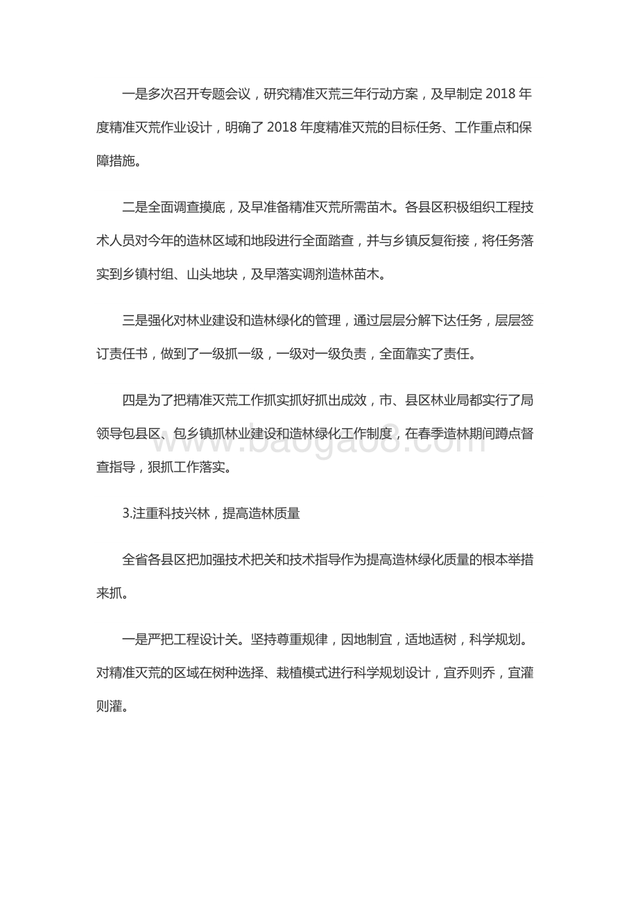 2018年度精准灭荒以奖代补项目财政资金绩效评价报告.docx_第4页