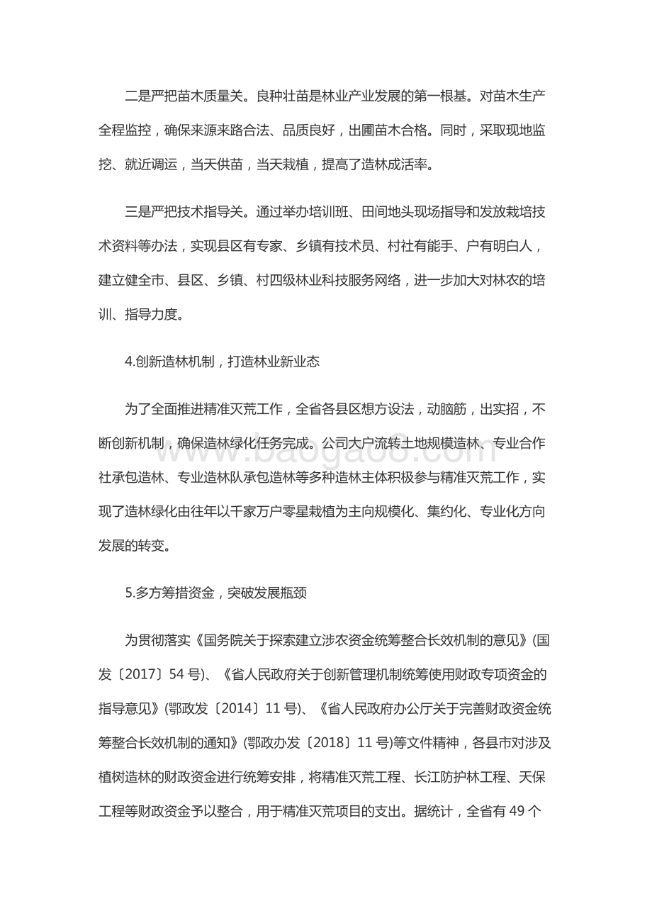 2018年度精准灭荒以奖代补项目财政资金绩效评价报告.docx_第5页