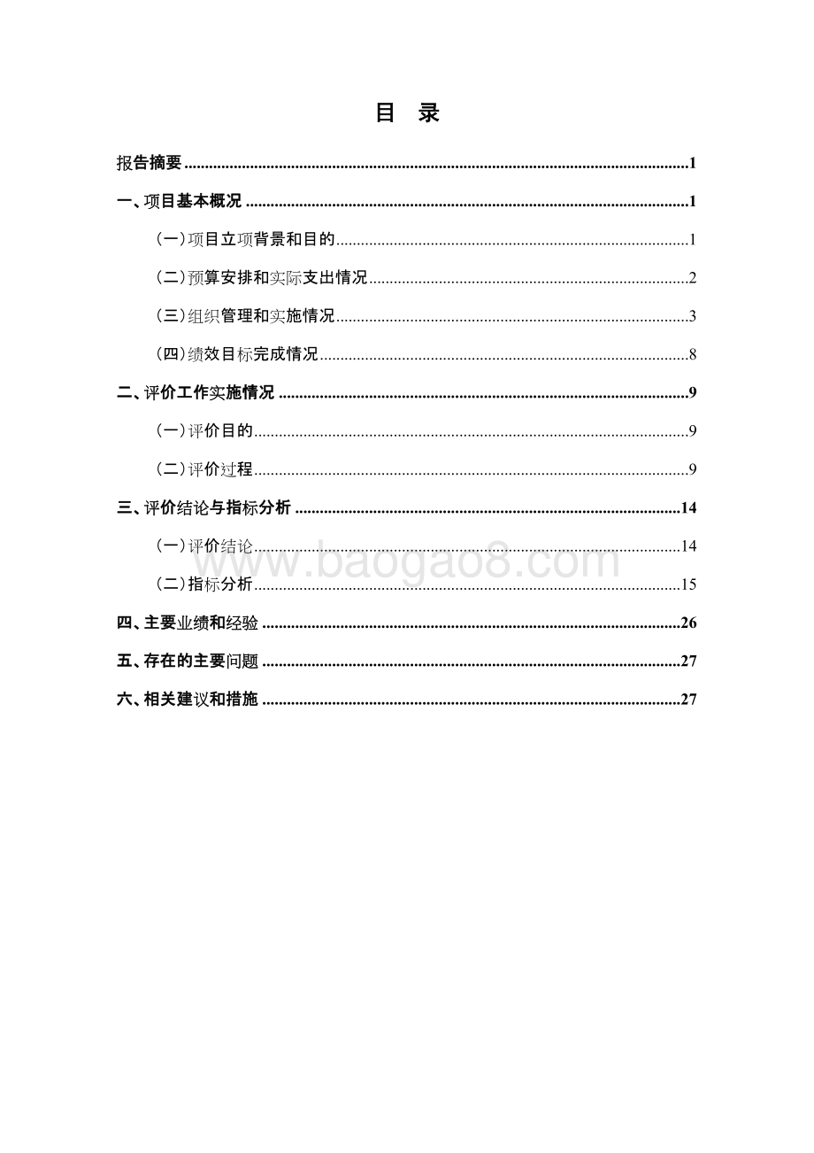 2018年度园洲路中修项目绩效评价报告.docx_第3页