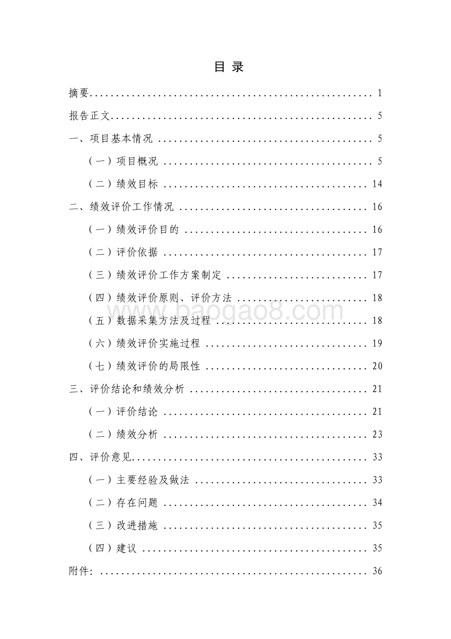 2018 年市民文化节项目绩效评价报告.pdf_第2页