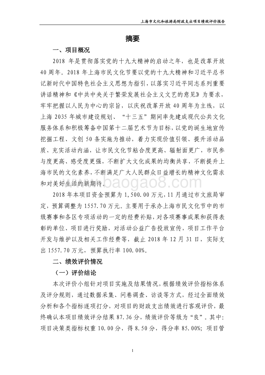 2018 年市民文化节项目绩效评价报告.pdf_第3页