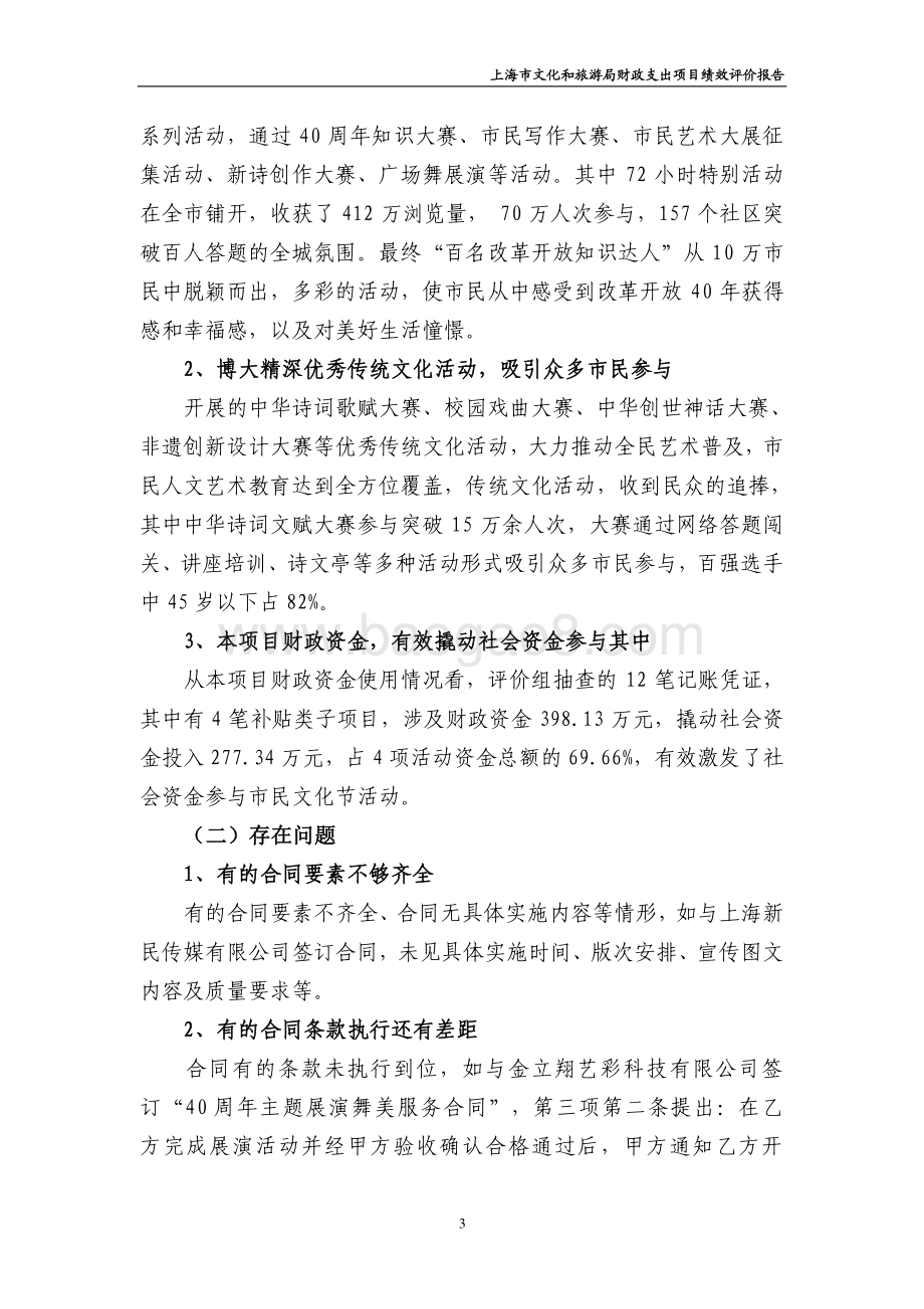 2018 年市民文化节项目绩效评价报告.pdf_第5页