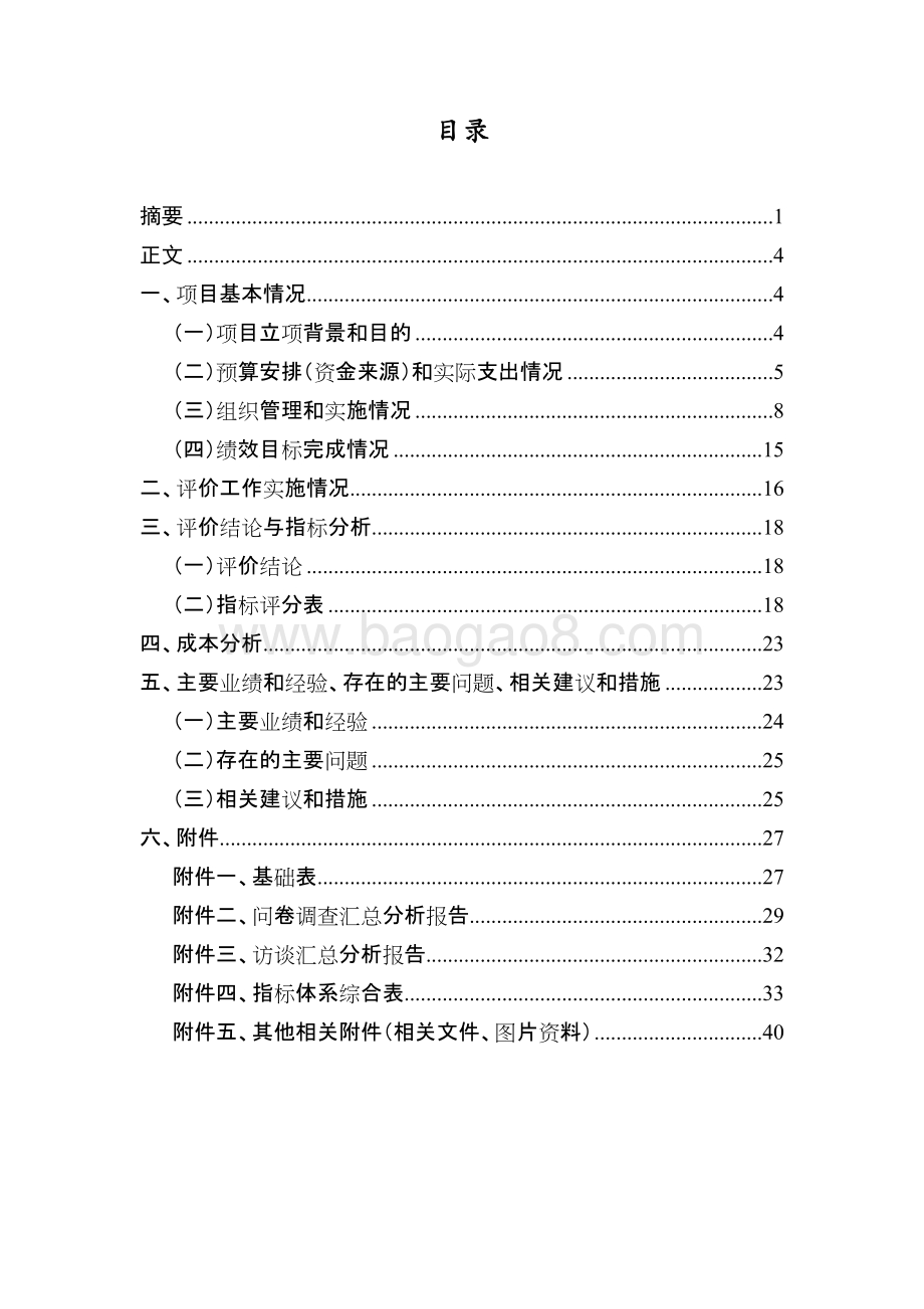 2018年度小区技防设施建设项目绩效评价报告.docx_第3页