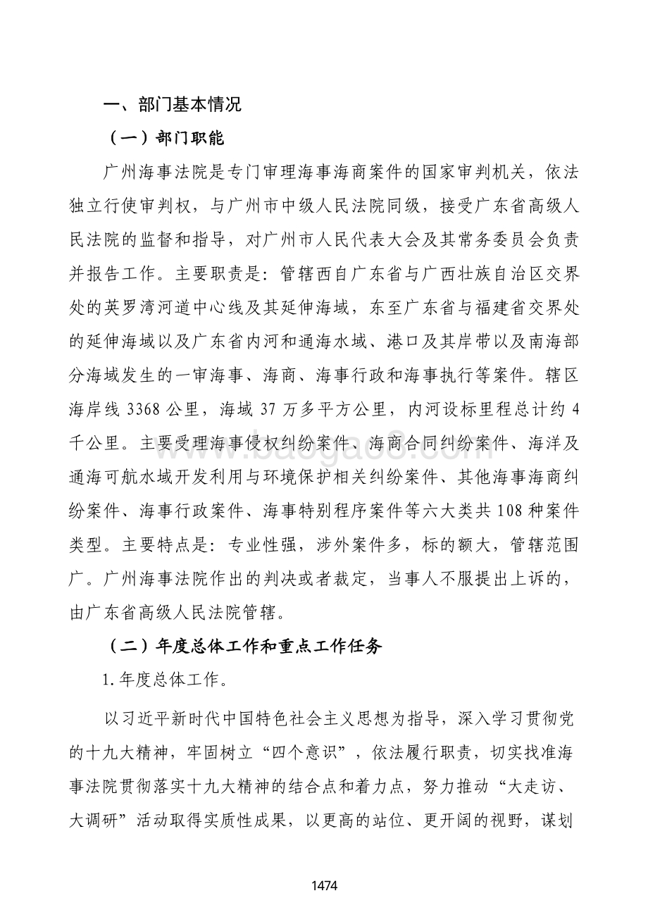 2018 年广州海事法院部门整体支出绩效自评报告.pdf_第2页