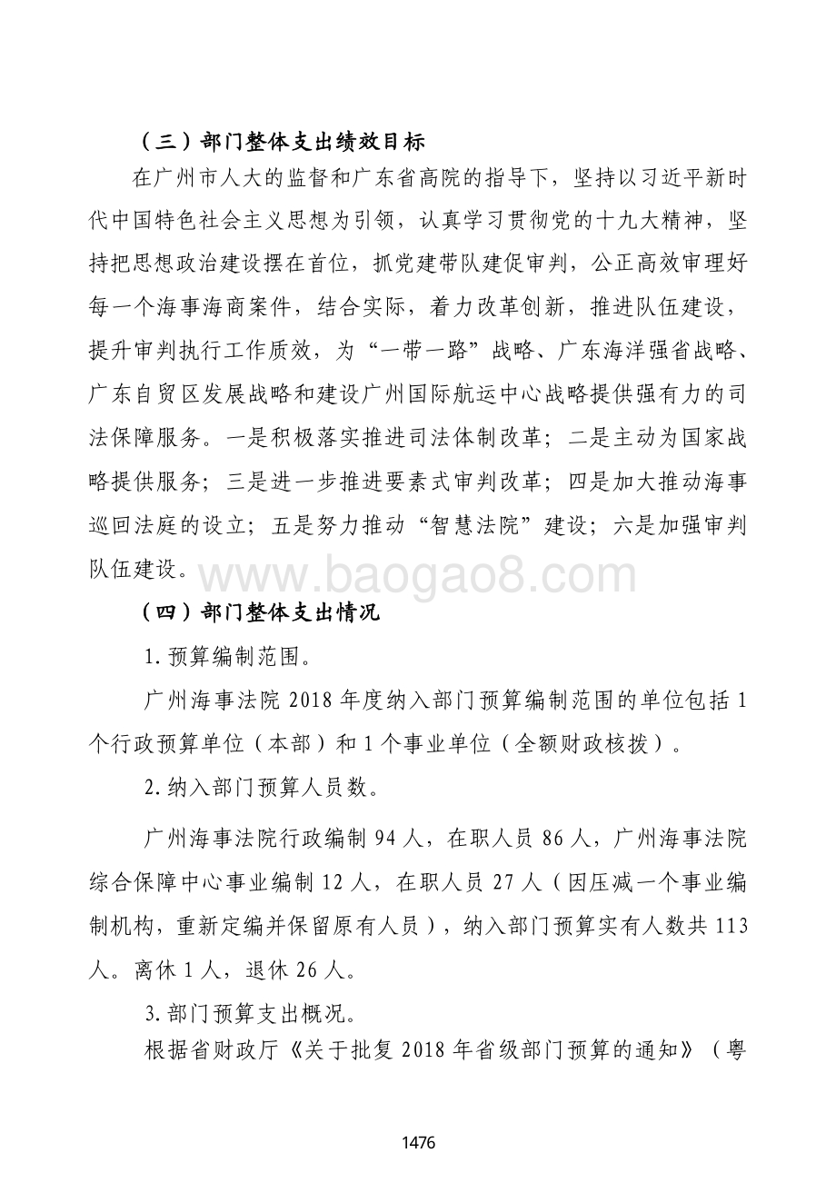 2018 年广州海事法院部门整体支出绩效自评报告.pdf_第4页
