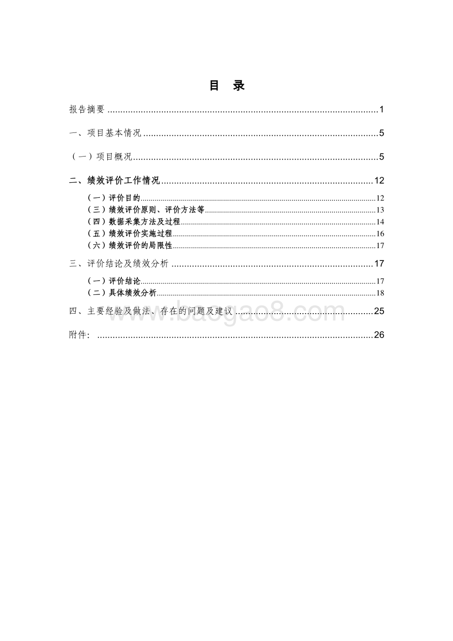 2017 年度外滩馆运行费绩效评价报告.pdf_第2页