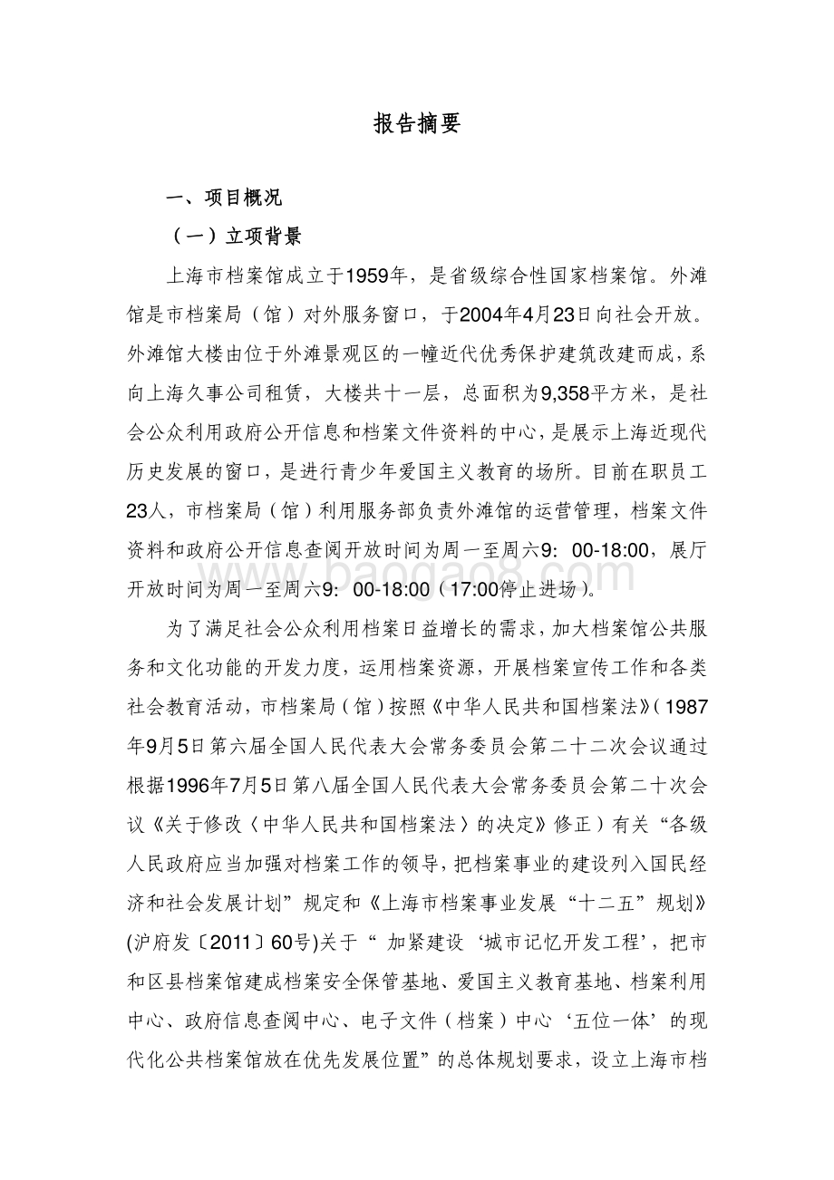 2017 年度外滩馆运行费绩效评价报告.pdf_第3页