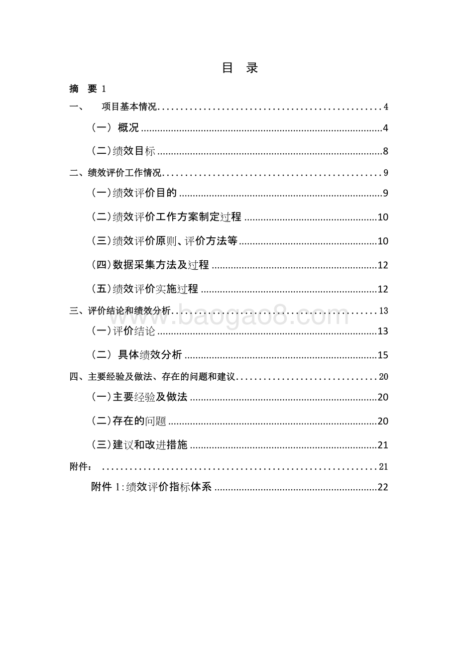 2017年上海市浦东新区金融服务局上海市银行同业公会房租补贴项目绩效评价报告.docx_第2页