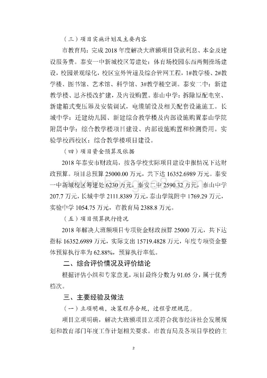 2018年度泰安市级财政重点绩效评价报告.pdf_第5页