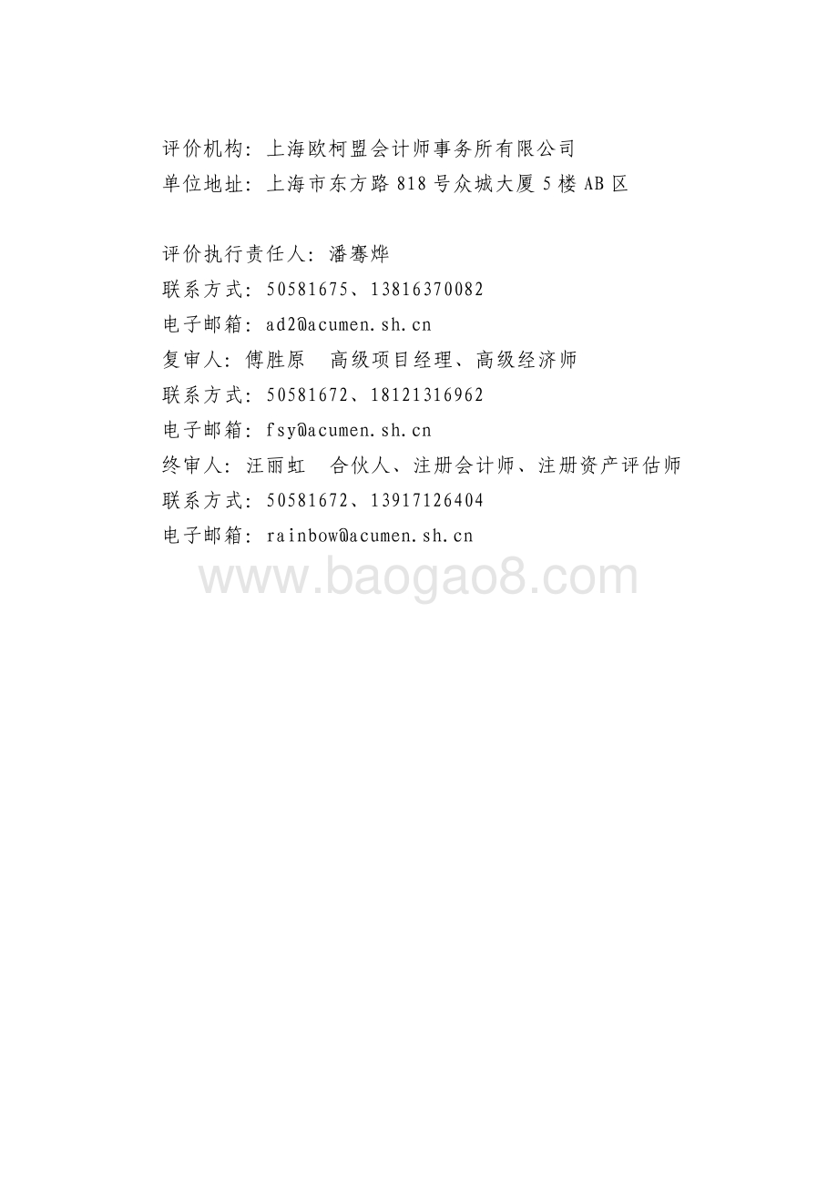 2017 年办事大厅管理项目绩效评价报告.pdf_第2页