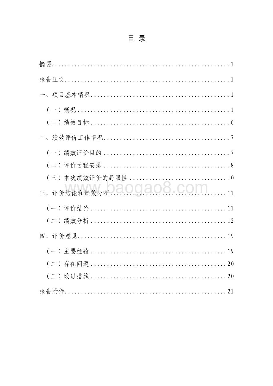 2017 年办事大厅管理项目绩效评价报告.pdf_第3页