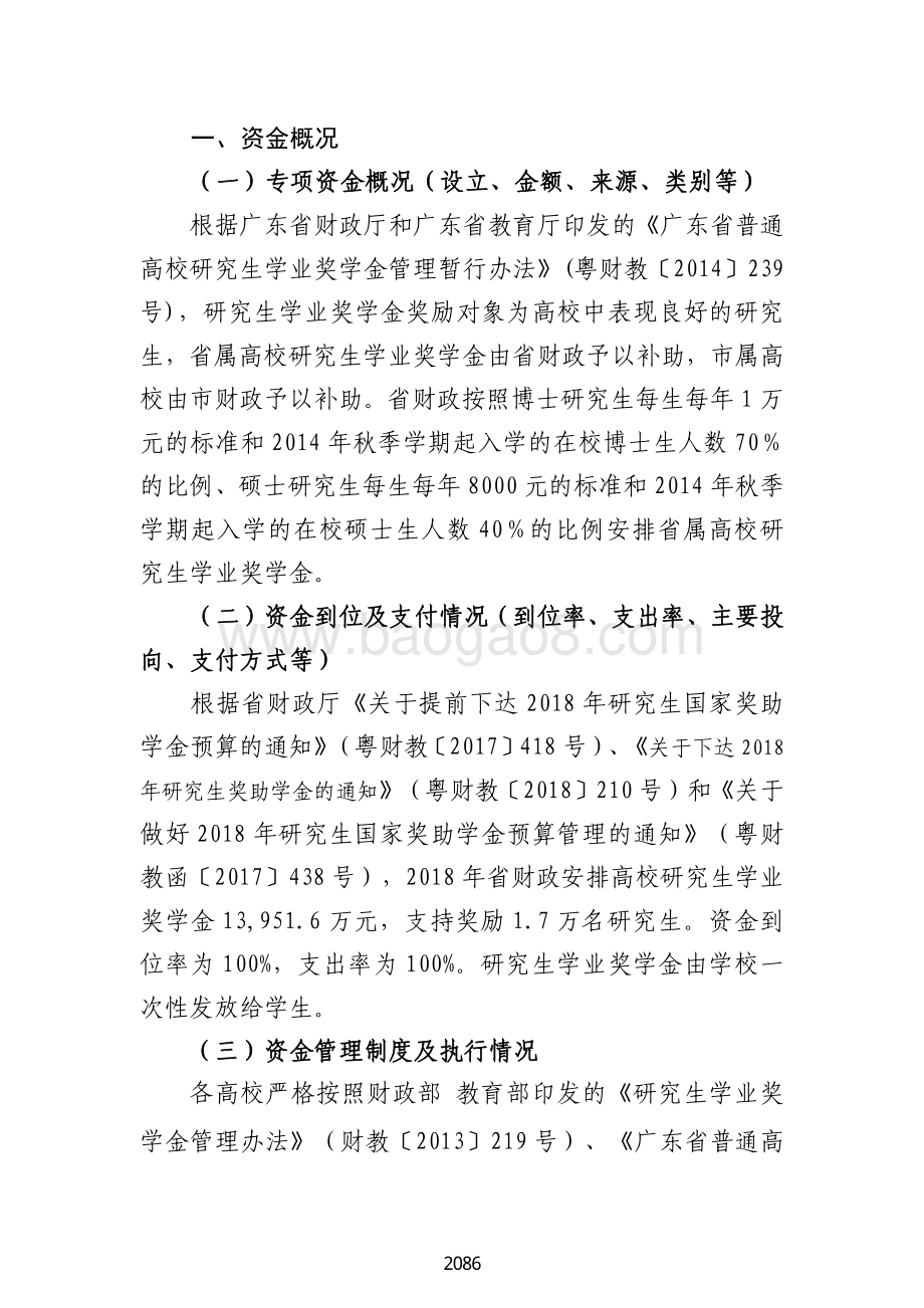 2018 年高校研究生学业奖学金绩效自评报告（广东2019）.pdf_第2页