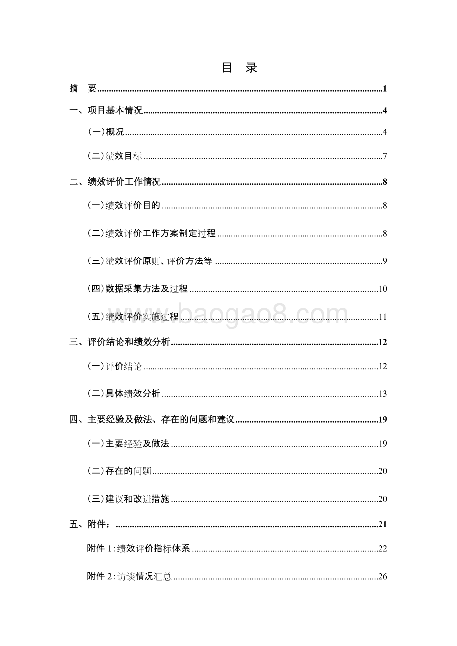 2017年上海市浦东新区金融服务局新兴金融启航基地补贴项目绩效评价报告.docx_第2页