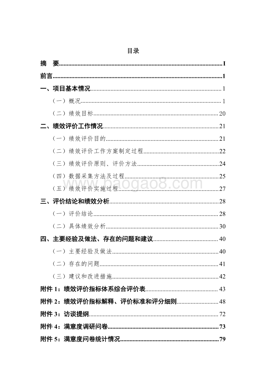 2017年嘉定区政策奖扶项目财政支出绩效评价报告.pdf_第3页